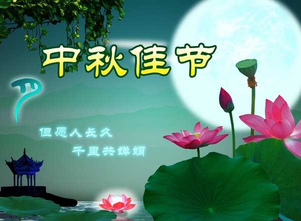 中秋节海报图片