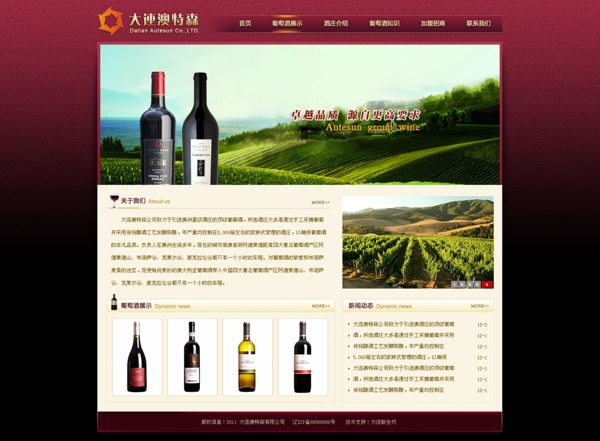 葡萄酒网站