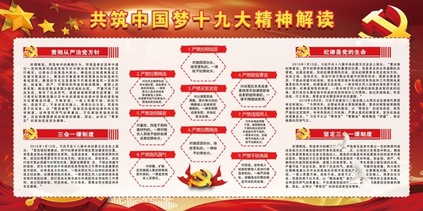 红色创意中国专题展板宣传设计