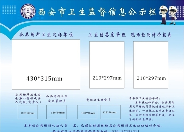 卫生监督信息公示栏图片