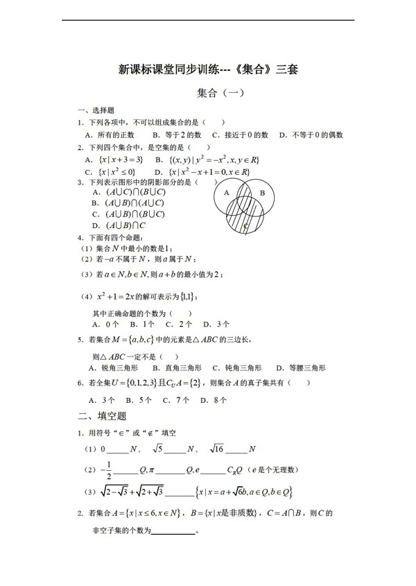 数学人教新课标A版新课标课堂同步训练集合三套