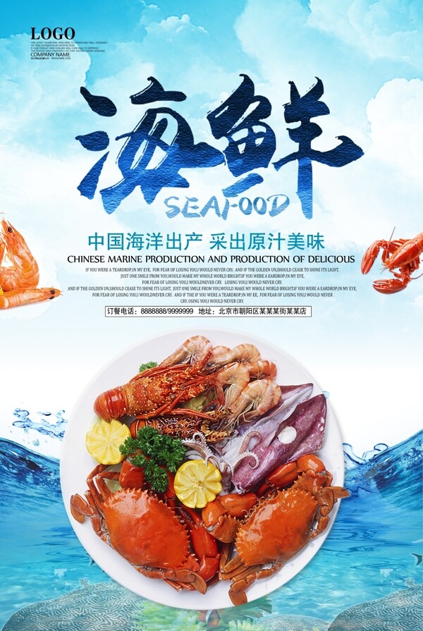 美味海鲜龙虾创意海报.psd