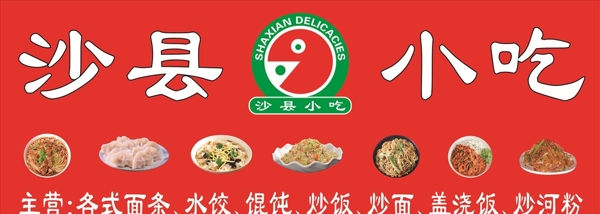 沙县小吃logo矢量