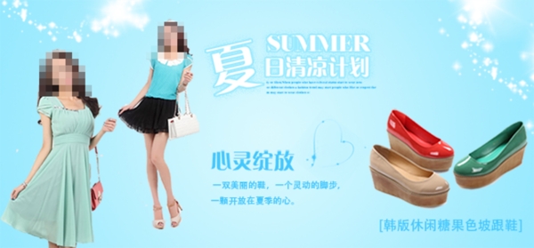 夏季蓝色小清新女鞋女装海报设计