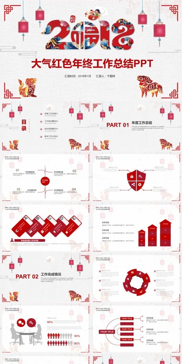 大气红色年终工作总结PPT模板