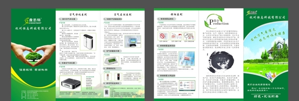 环保产品三折页图片