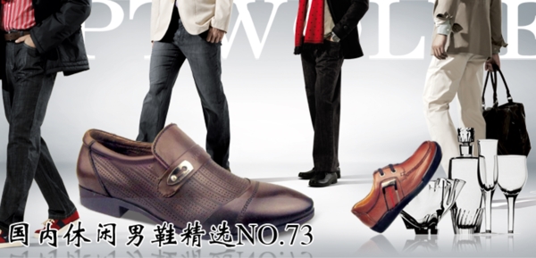男鞋网页广告图片