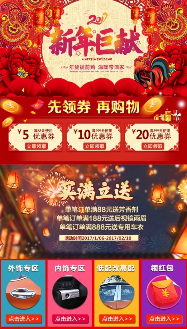 手机端首页新年大促活动淘宝电商