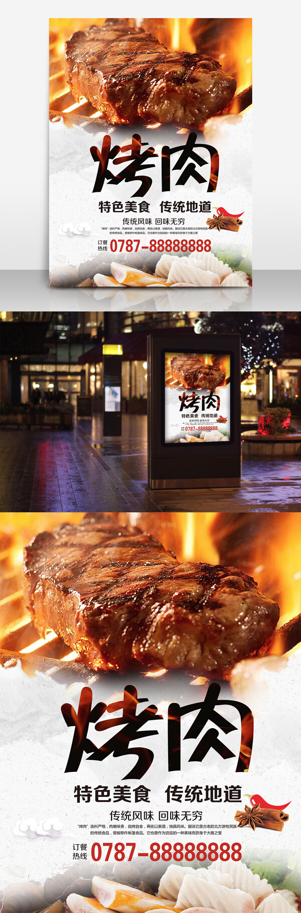 美味烤肉海报单页