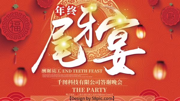 尾牙宴橘红色中国风商业海报