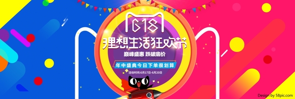 京东618淘宝年中大促海报banner