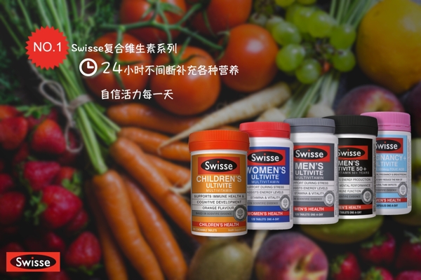 swisse保健品复合维生素