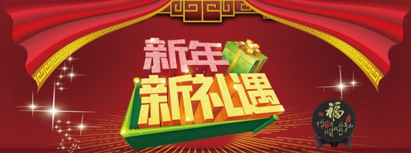 新年banner大图