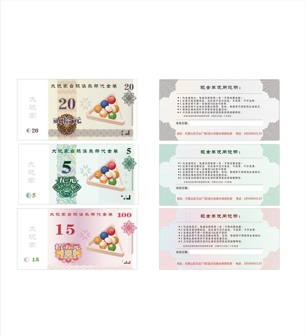 防伪现金券图片