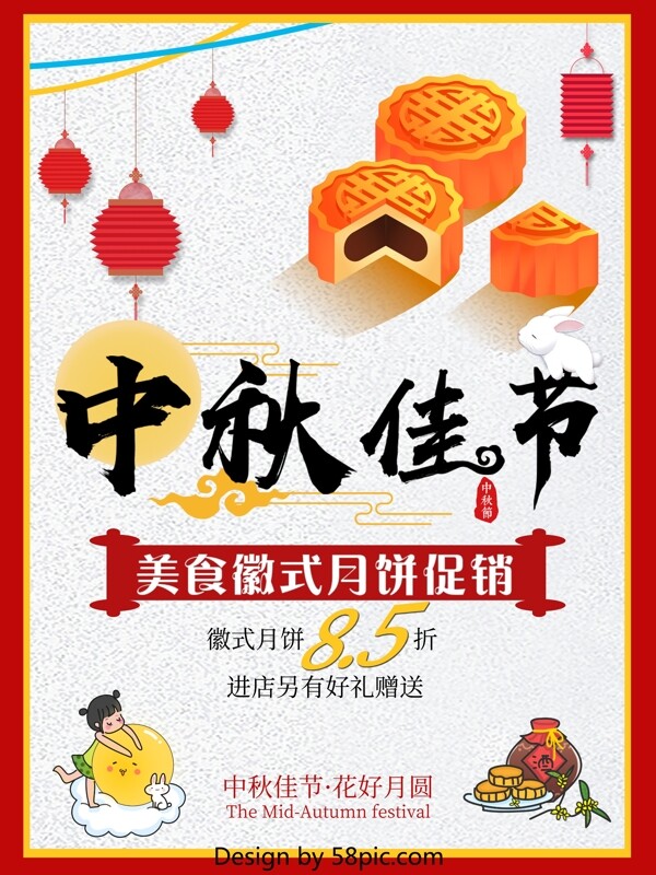 中秋徽式月饼促销原创海报