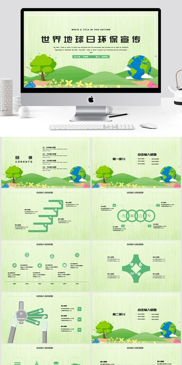 简约世界地球日环保宣传PPT模板
