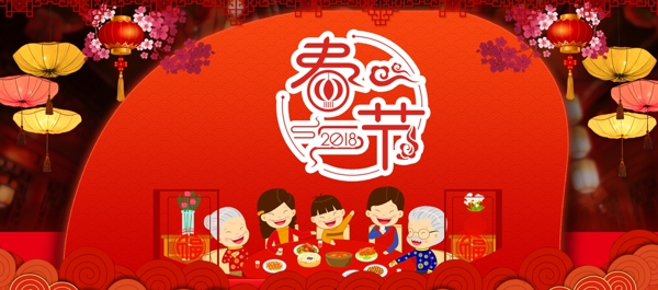 2018年春节一家人吃团年饭淘宝海报