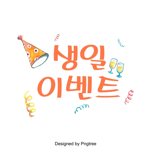 在韩国场景设计生日活动频道类型和酒杯