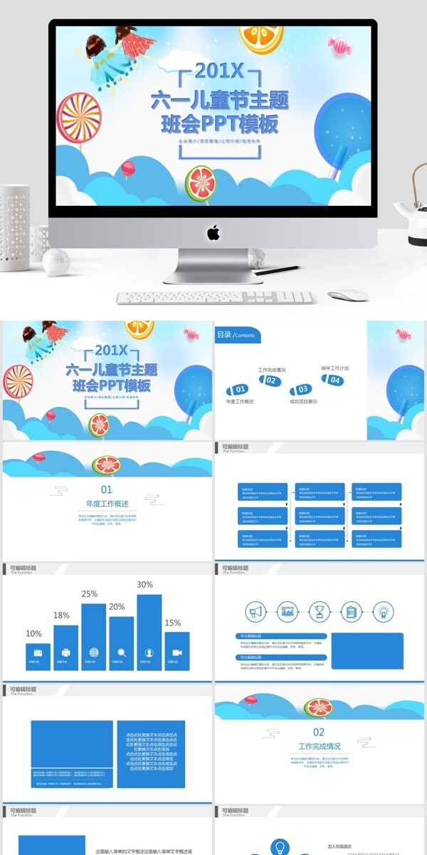 卡通六一儿童节主题班会PPT模板