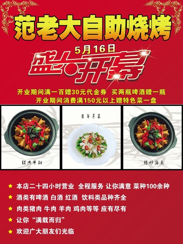 饭店彩页饭店开业图片