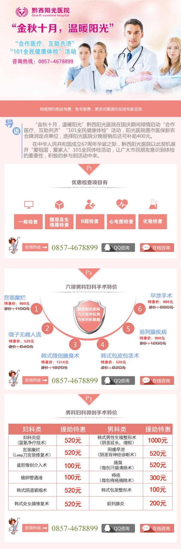 医疗手机端页面专题