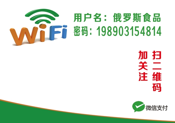 wifi设计微信支付