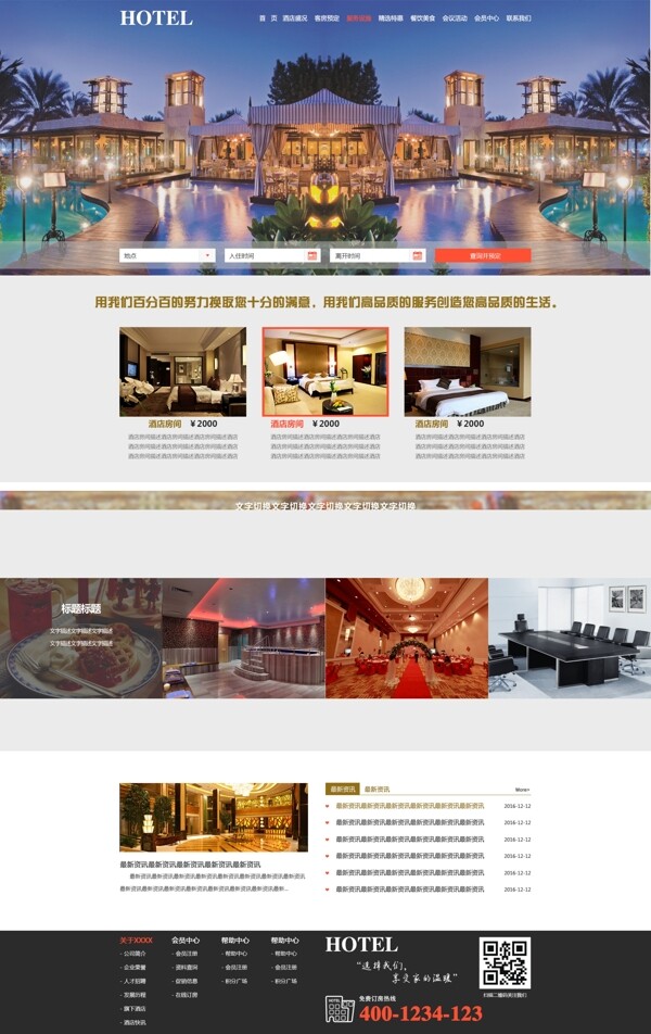 酒店网页设计素材psd