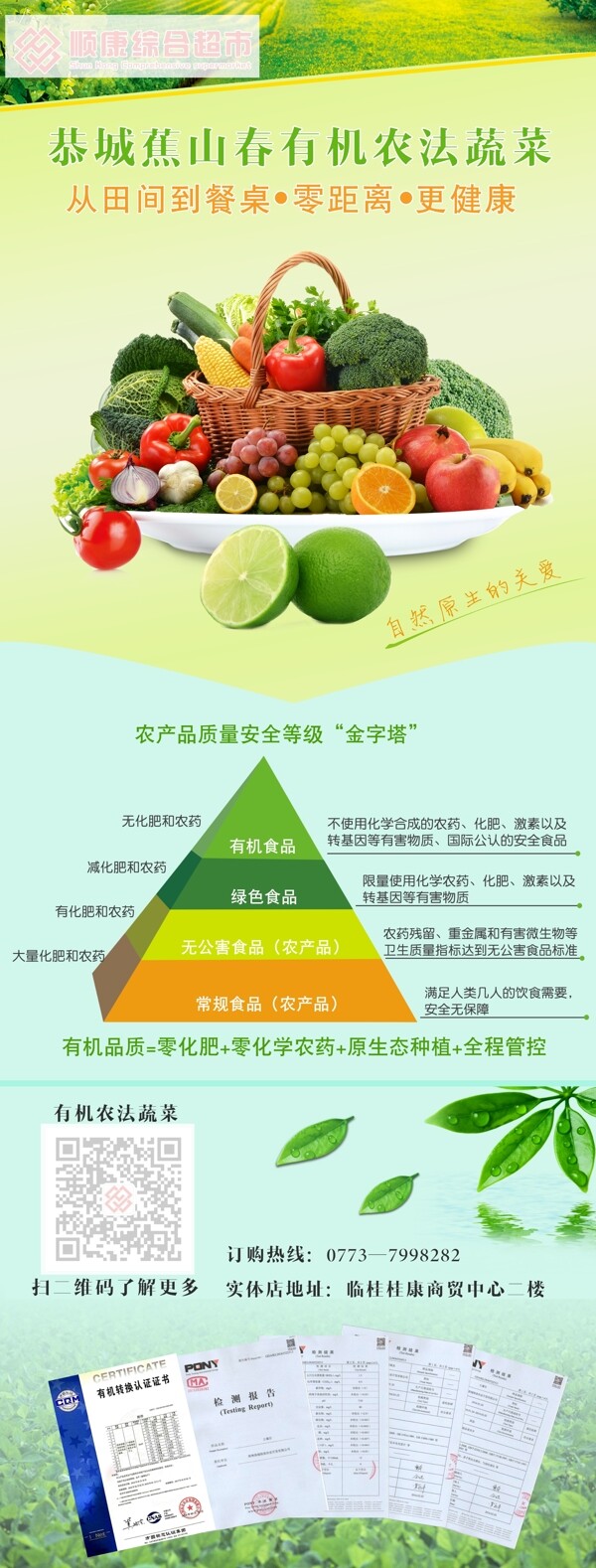 农产品海报绿色蔬菜水果