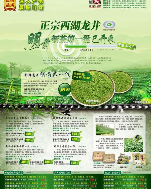 明前龙井茶广告设计图片