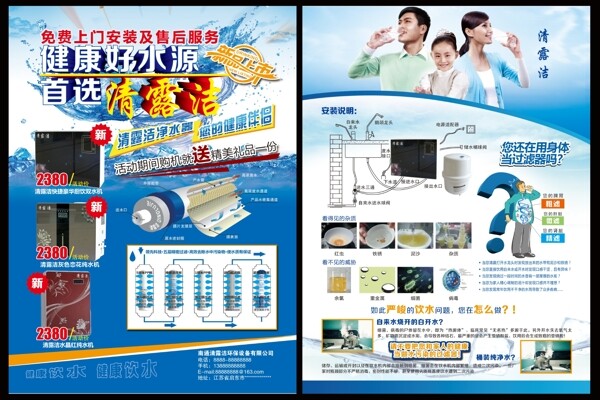 清露洁DM宣传单