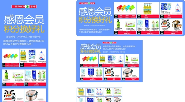 会员积分兑换海报