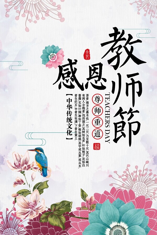 2017水彩中国风感恩教师节宣传海报