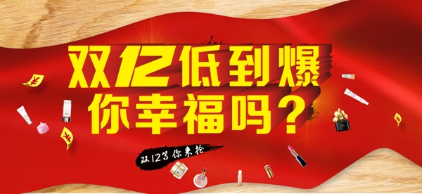 双12购物狂欢节2015促销海报