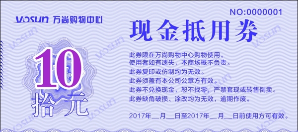 10元现金抵用券