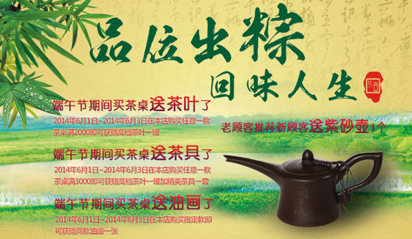 陶瓷茶壶宣传展示海报