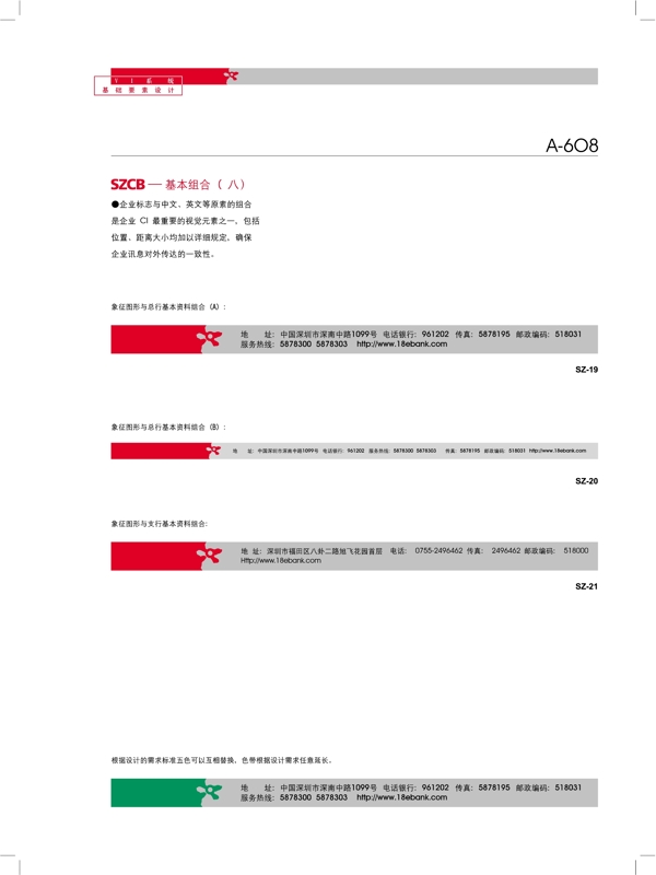 深圳商业银行VIS矢量CDR文件VI设计VI宝典