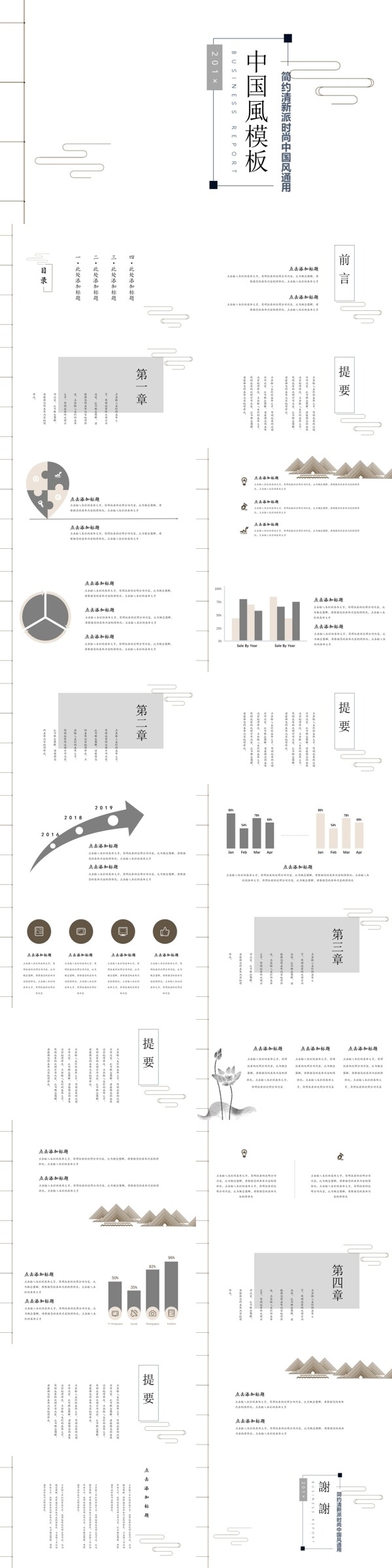 白色中国风简约商务通用PPT模板