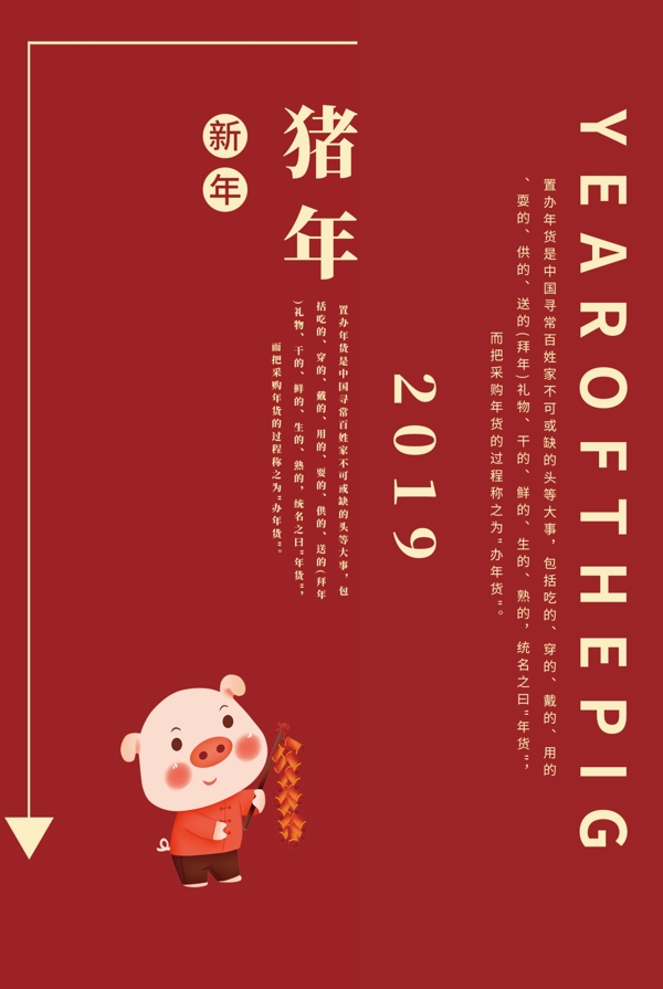 猪年红色喜庆新年春节年货产品包装手提袋