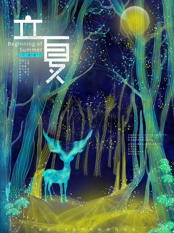 立夏节气原创透感线条色彩林中小鹿插画海报
