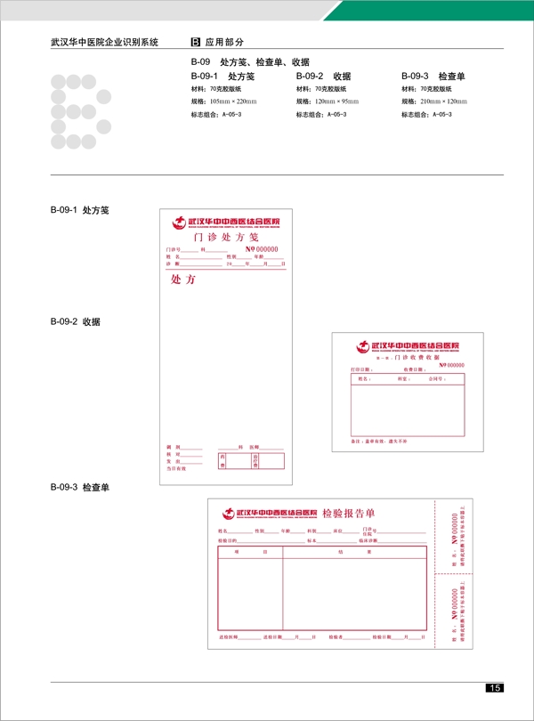 武汉华中医院VI矢量CDR文件VI设计VI宝典