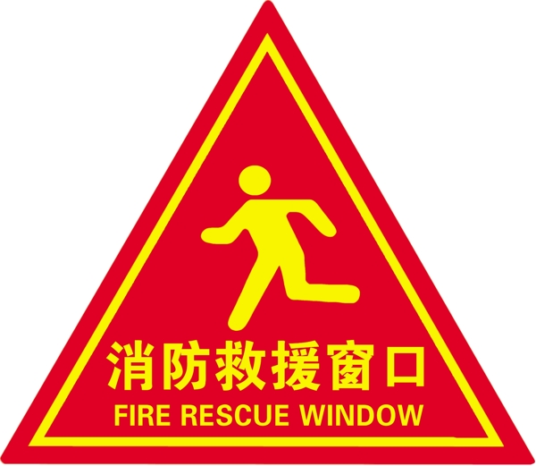 消防救援窗口