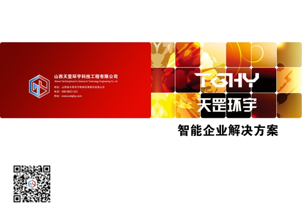 科技企业宣传册封面PSD模版图片