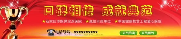 医院条幅banner