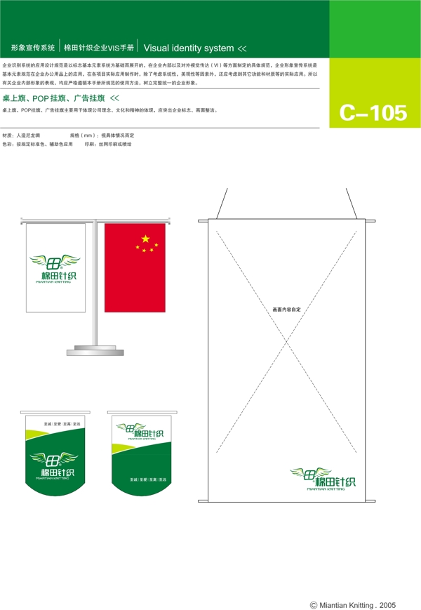 浙江棉田针织VI矢量CDR文件VI设计VI宝典形象宣传系统规范