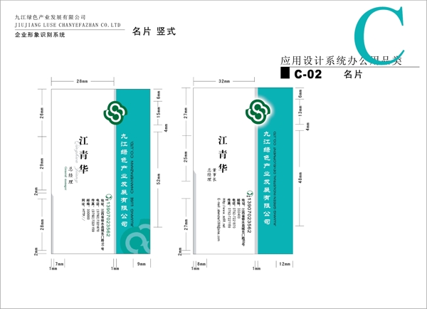 九江绿色产业发展公司矢量CDR文件VI设计VI宝典