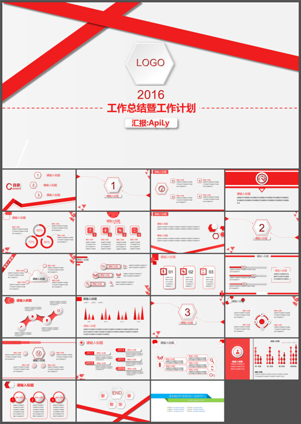 精美红色工作总结计划PPT模板