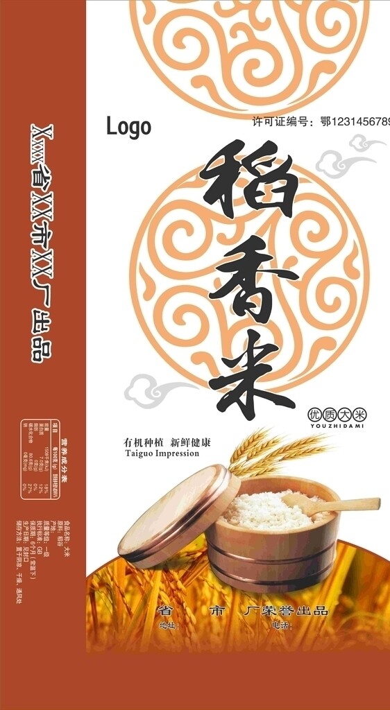 稻香米平面图