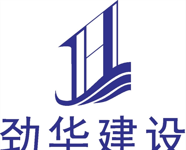 劲华建设LOGO标志商标