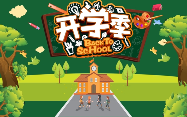 学校海报