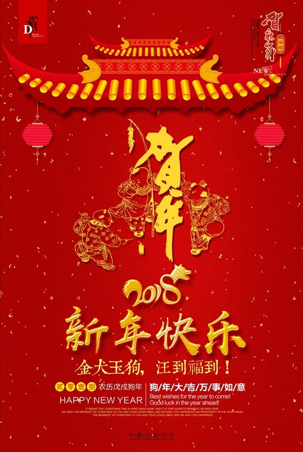 简约中国风2018新年快乐海报设计